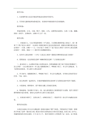 小班语言《伞儿伞儿撑起来》PPT课件教案参考教案.docx