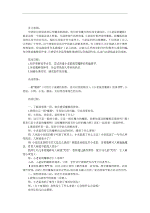 中班语言《小老鼠的魔棒》PPT课件教案参考教案.docx