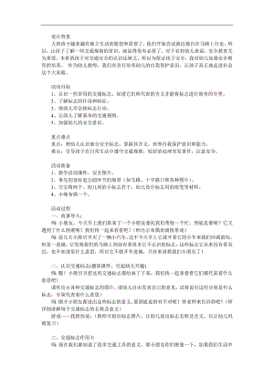 中班《认识交通标志》PPT课件教案参考教案.docx