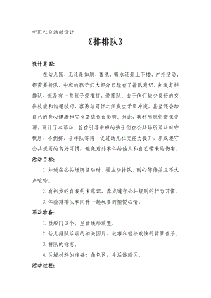 中班社会《排排队》PPT课件教案微教案.doc