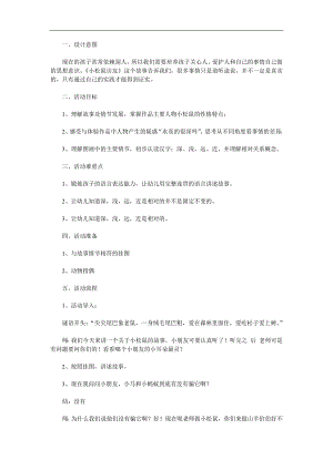 大班语言《小松鼠访友》PPT课件教案参考教案.docx