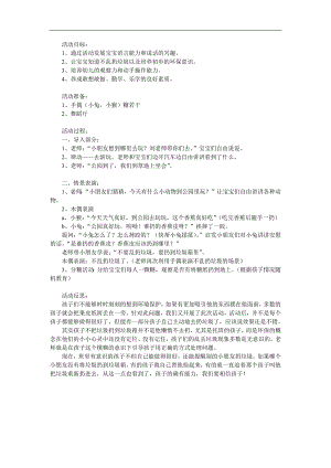 小班环保《不乱扔垃圾》PPT课件教案参考教案.docx