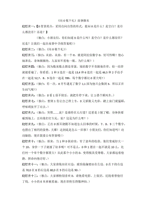 大班数学活动《向0敬个礼》PPT课件教案大班数学《向0敬个礼》故事脚本.docx