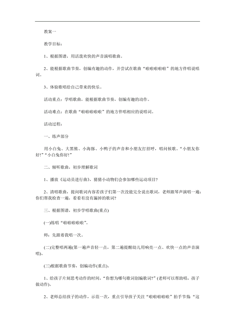 幼儿园音乐《蹦蹦跳跳身体好》PPT课件教案歌曲参考教案.docx_第1页