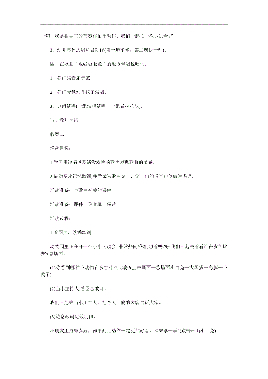 幼儿园音乐《蹦蹦跳跳身体好》PPT课件教案歌曲参考教案.docx_第2页