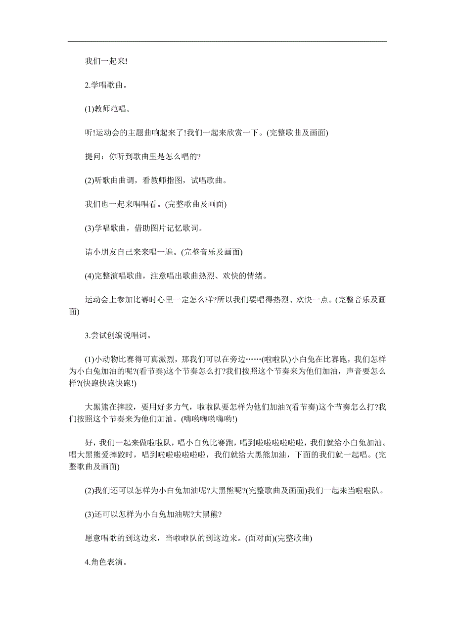 幼儿园音乐《蹦蹦跳跳身体好》PPT课件教案歌曲参考教案.docx_第3页