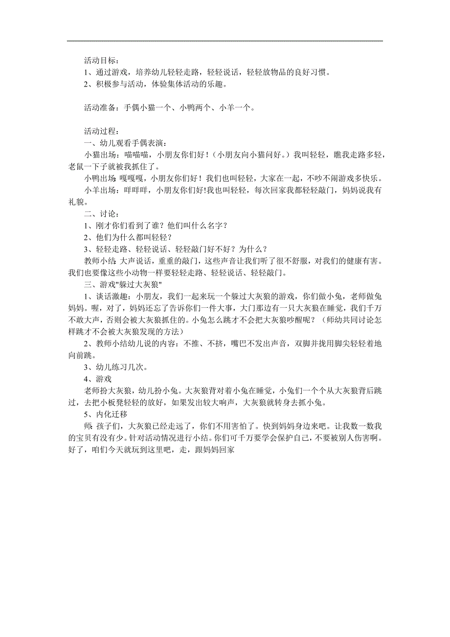 小班社会《我叫轻轻》PPT课件教案歌曲参考教案.docx_第1页