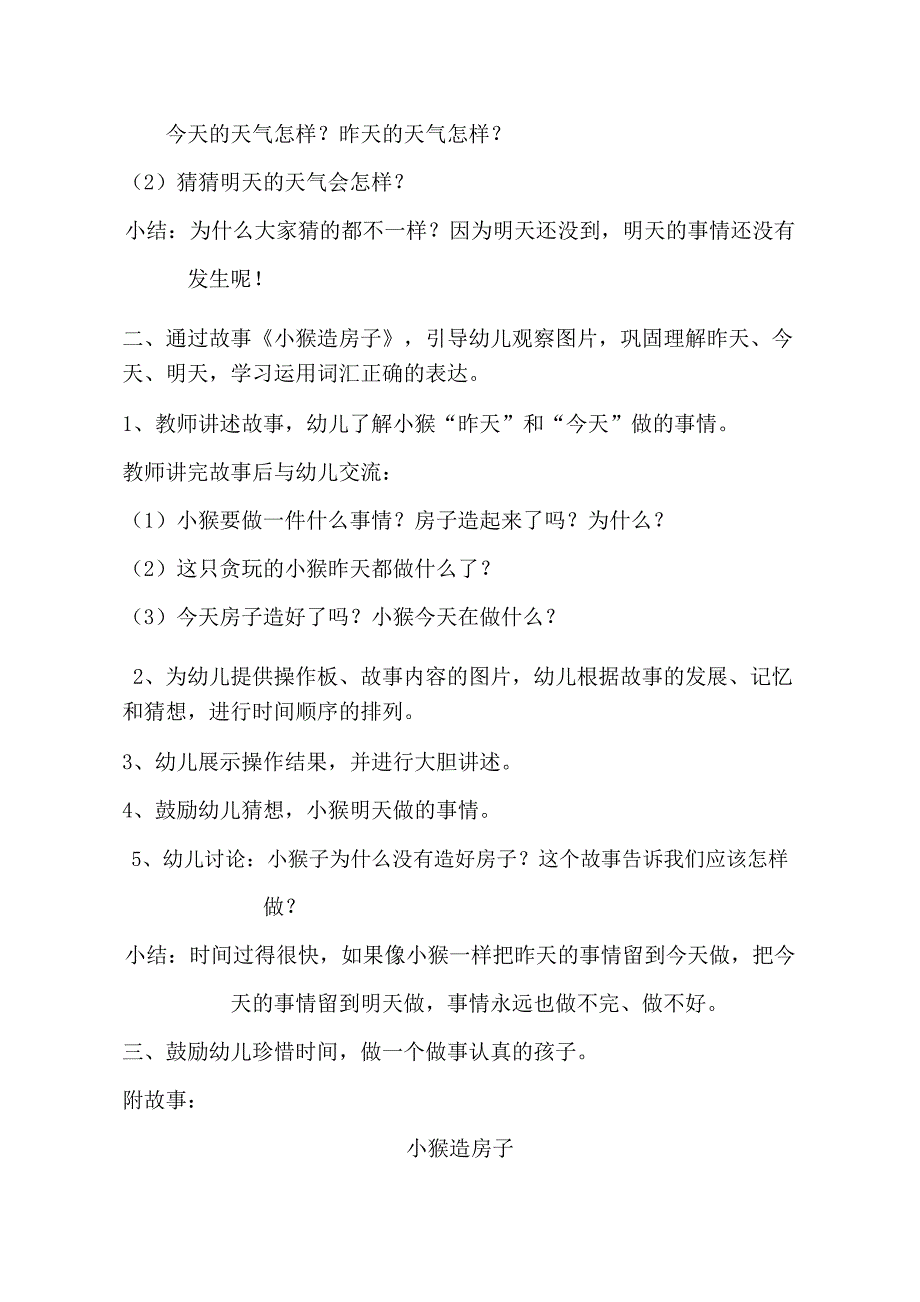 A25中班数学《昨天、今天和明天》中班数学《昨天、今天和明天》教学设计.docx_第2页