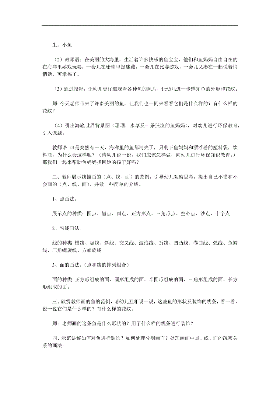 幼儿园综合《各种各样的鱼》PPT课件教案参考教案.docx_第2页