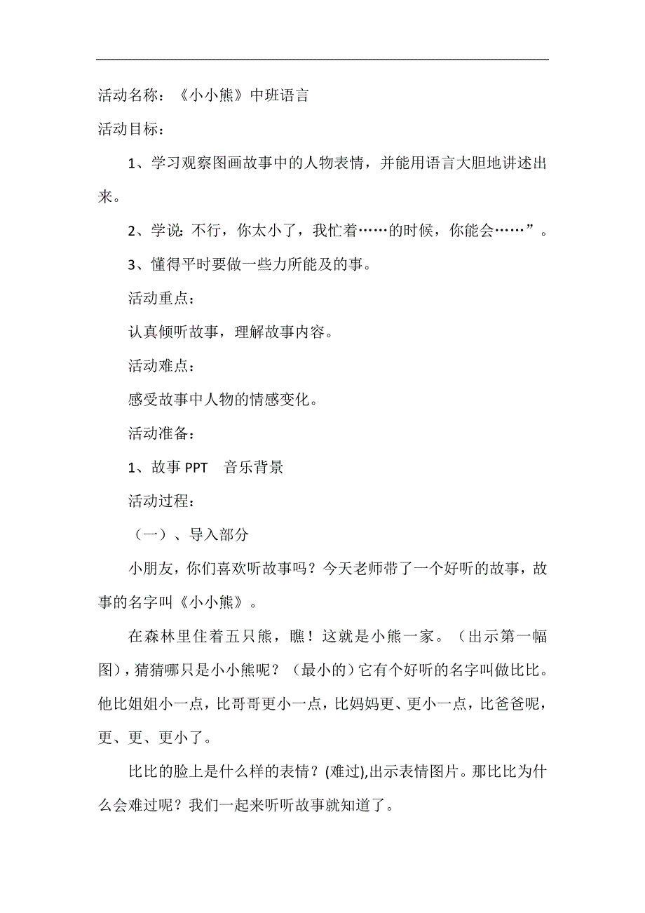 中班语言《小小熊》PPT课件教案微教案.doc_第1页