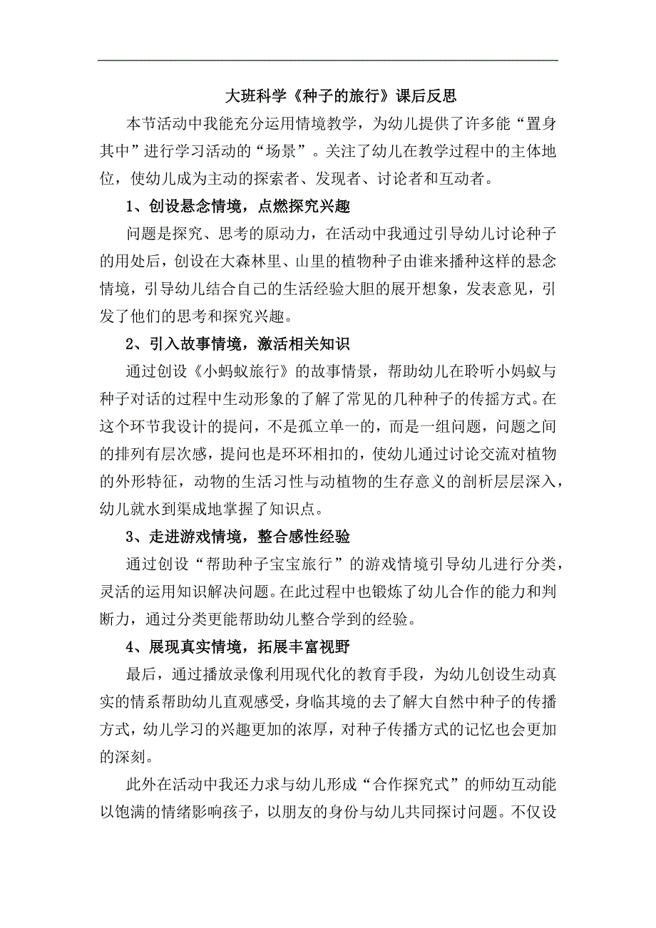 大班科学优质课《种子的旅行》PPT课件教案大班科学《种子的旅行》课后反思.docx_第1页