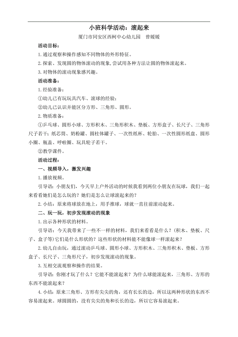 小班科学《滚起来》PPT课件教案小班科学《滚起来》微教案.docx_第1页