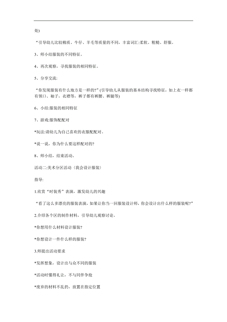 中班手工《小小服装设计师》PPT课件教案参考教案.docx_第2页