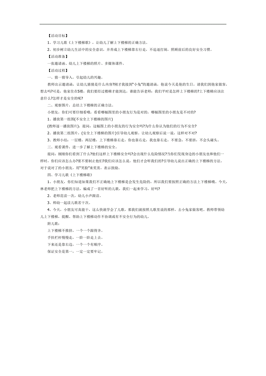 大班安全《上下楼梯》PPT课件教案参考.docx_第1页