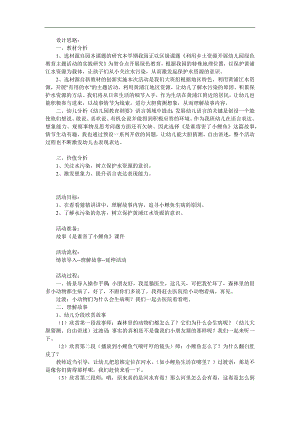 大班社会《是谁毒害了小鲤鱼》PPT课件教案参考教案.docx