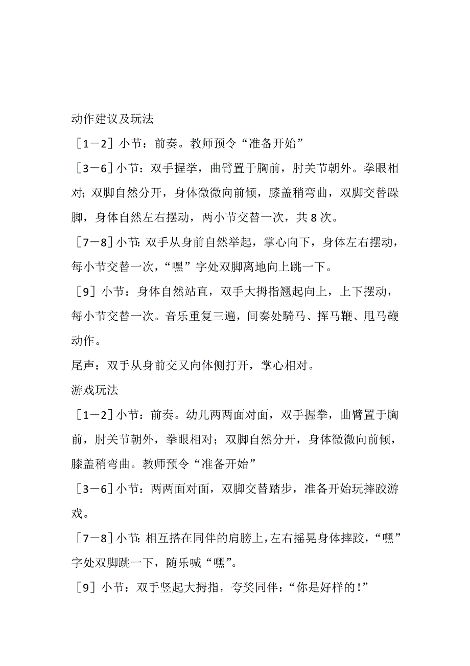 大班亲子韵律《草原上的游戏》PPT课件教案配乐大班韵律活动：草原上的游戏 教案.doc_第2页