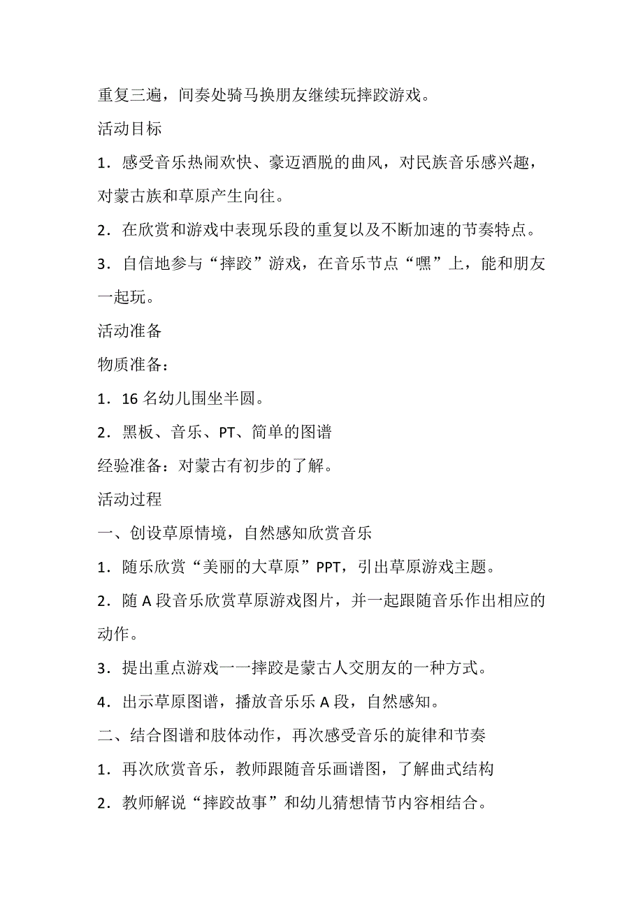 大班亲子韵律《草原上的游戏》PPT课件教案配乐大班韵律活动：草原上的游戏 教案.doc_第3页