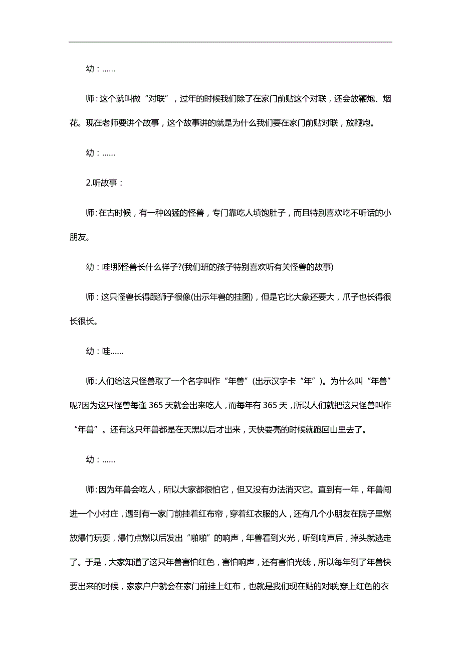 大班语言课件《春节风俗由来》PPT课件教案参考教案.docx_第2页