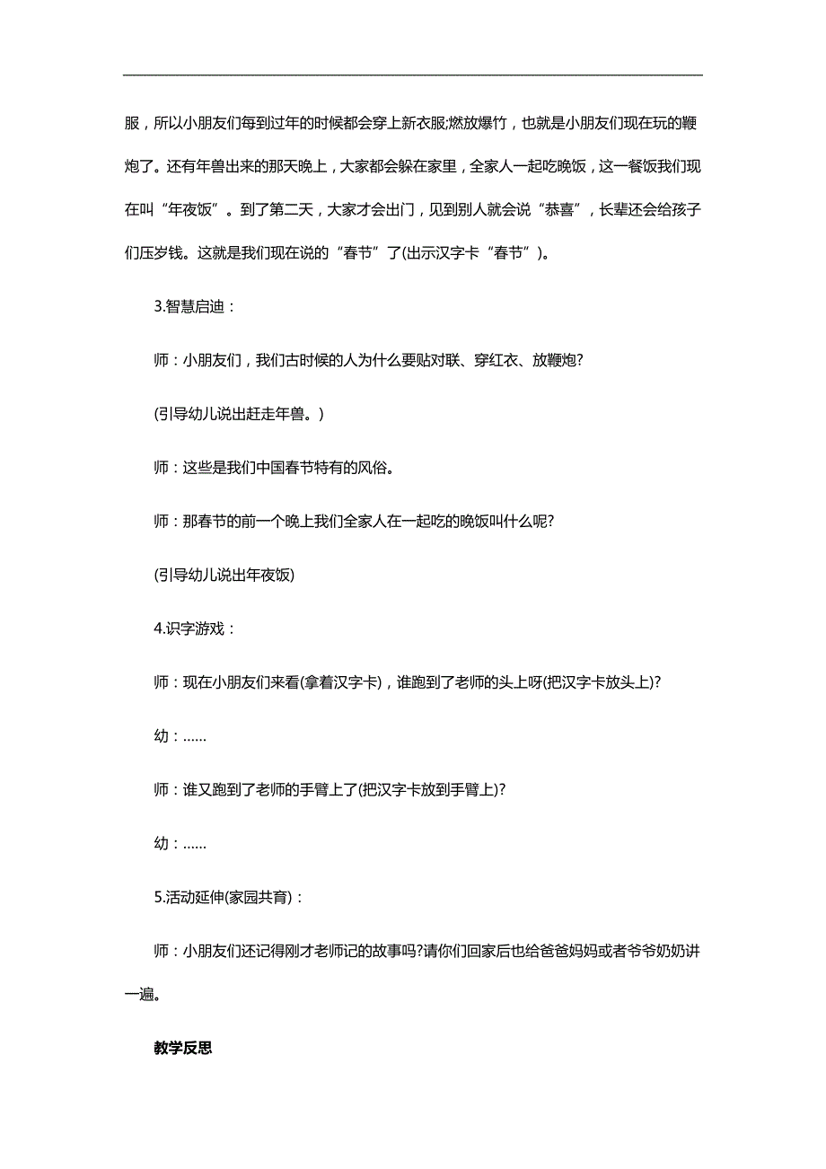 大班语言课件《春节风俗由来》PPT课件教案参考教案.docx_第3页