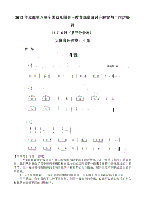 大班音乐游戏《斗舞》视频+教案+简谱+音乐大班音乐游戏：斗舞.doc