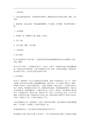 中班语言《小兔落水后》PPT课件教案参考教案.docx