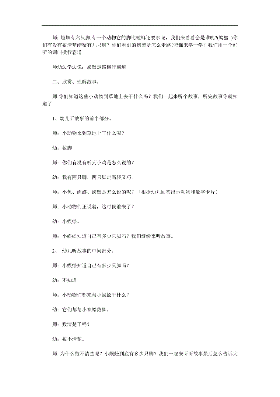 中班语言活动《数脚》PPT课件教案参考教案.docx_第2页