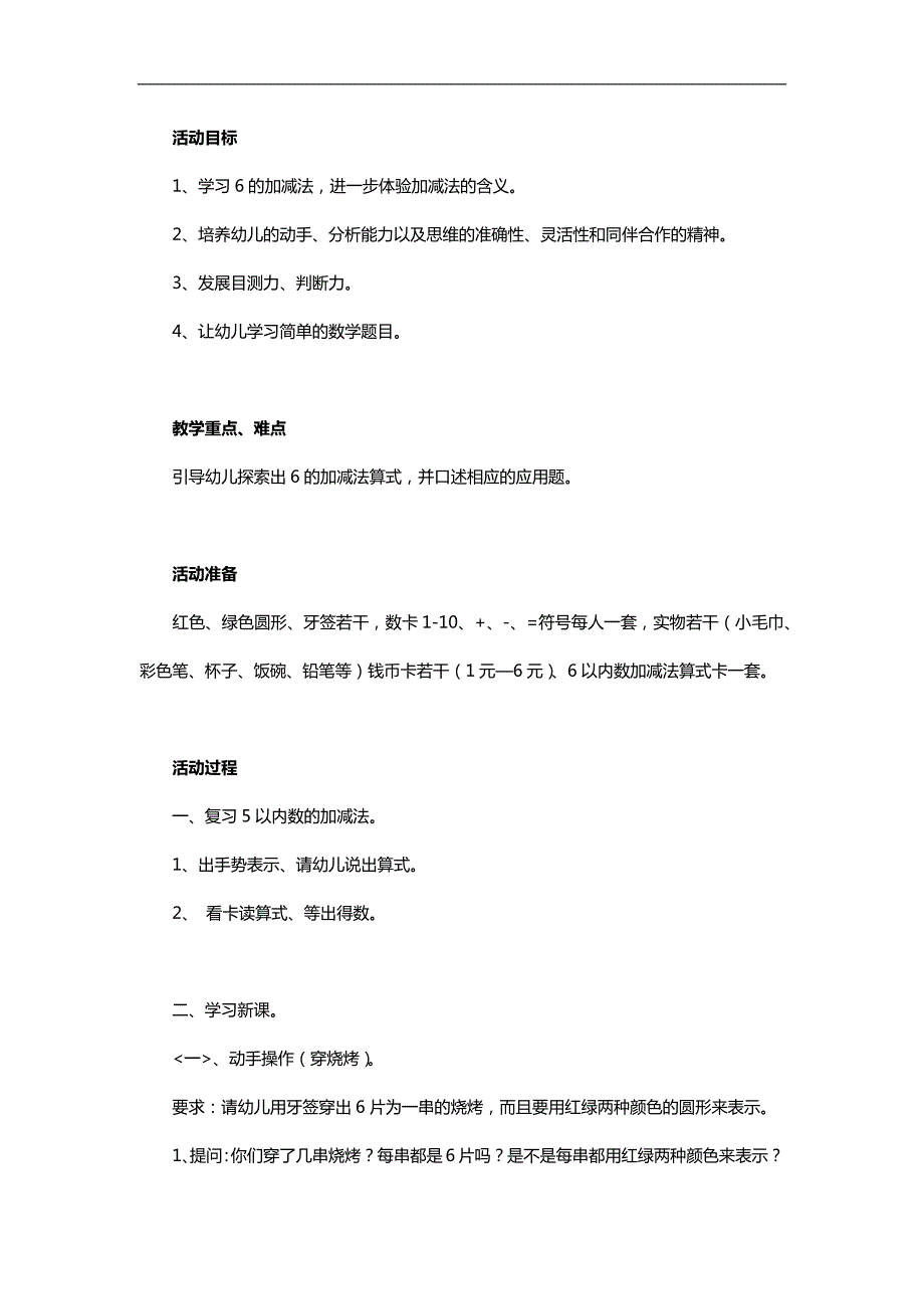 大班数学活动《6的加减法》PPT课件教案参考教案.docx_第1页