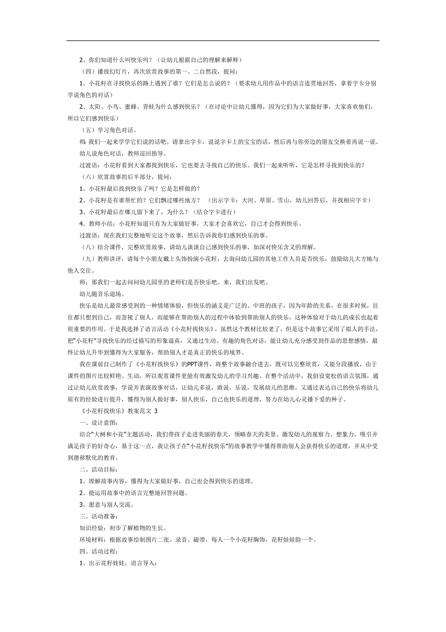 大班语言课件《小花籽找快乐》PPT课件教案参考教案.docx_第3页