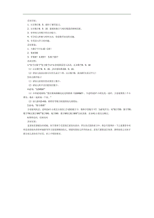 中班数学课件《认识数字8和9》PPT课件教案参考教案.docx