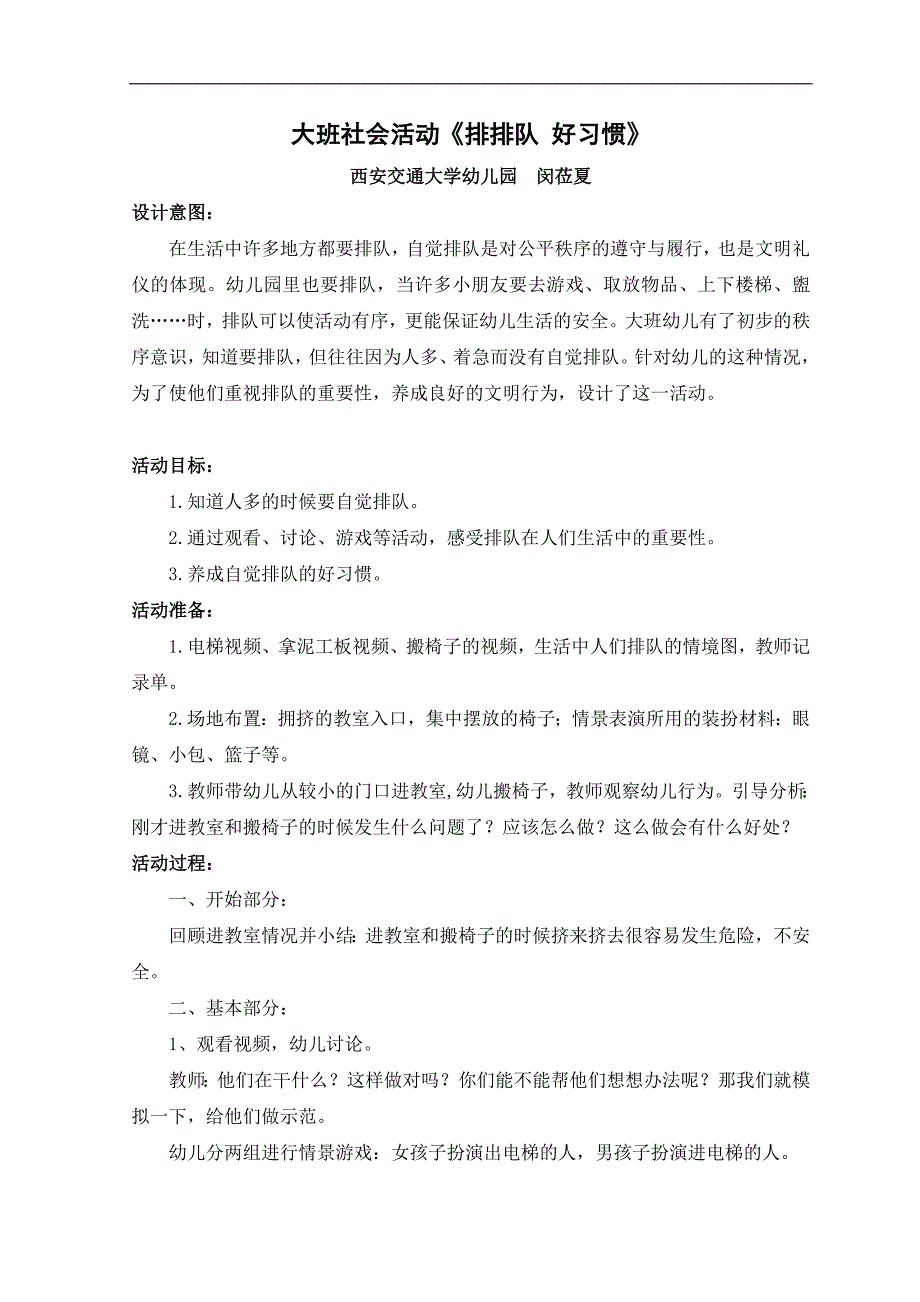 大班社会《排排队好习惯》大班社会《排排队好习惯》微教案.doc_第1页