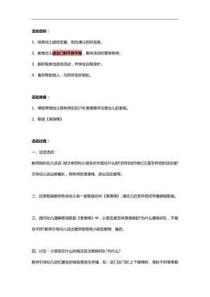 小班安全教育《进出门时不挤不抢》PPT课件教案参考教案.docx