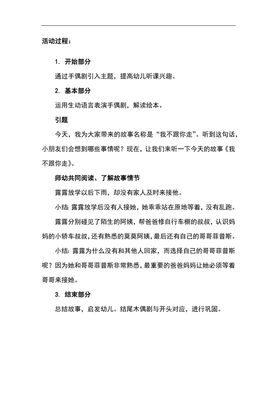 小班安全《我不跟你走》微教案.docx_第2页