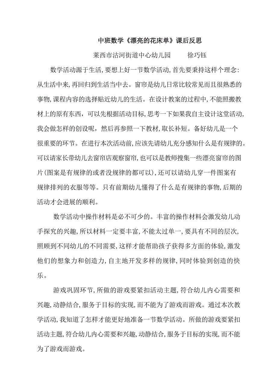 中班数学游戏《漂亮的窗帘》中班数学《漂亮的窗帘》课后反思.docx_第1页