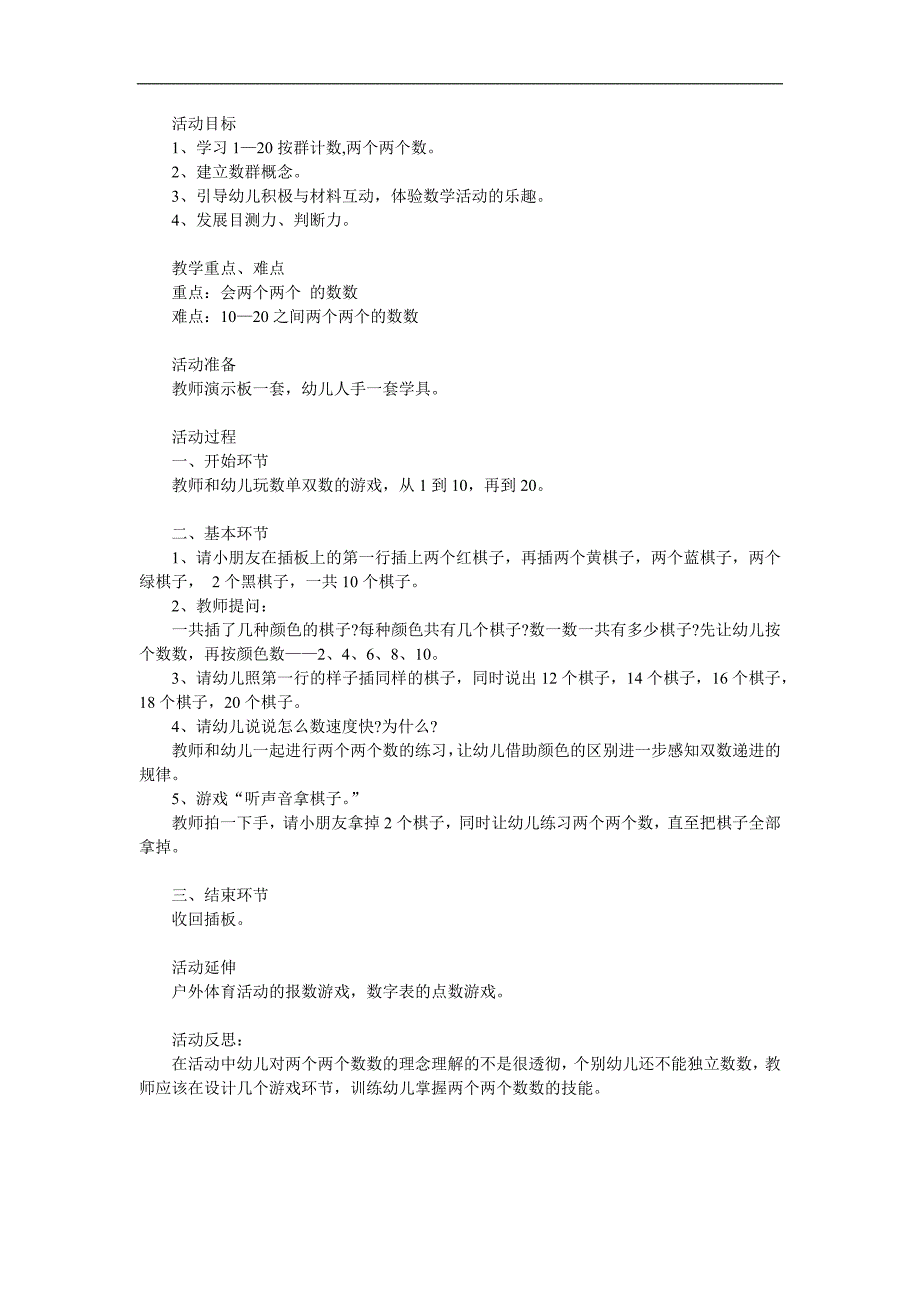 大班数学活动《按群计数》PPT课件教案参考教案.docx_第1页