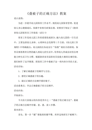 大班健康课件《叠被子》PPT课件教案微教案.doc