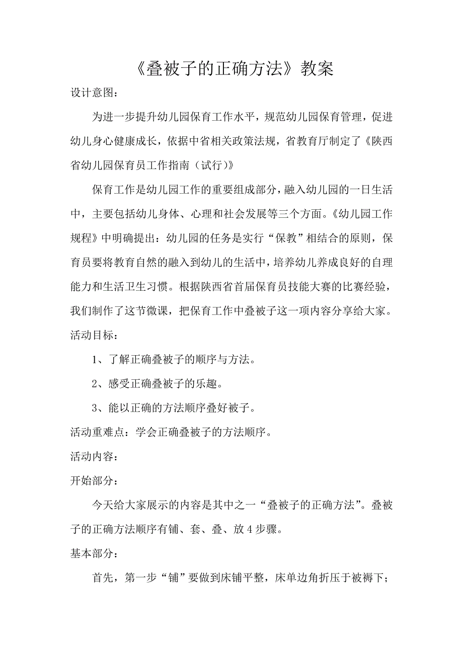 大班健康课件《叠被子》PPT课件教案微教案.doc_第1页