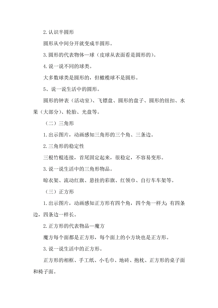 中班科学《有趣的图形宝宝》PPT课件教案配音微教案.docx_第2页