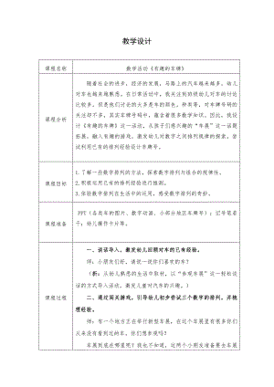 大班数学《有趣的车牌》大班数学《有趣的车牌》教学设计.doc