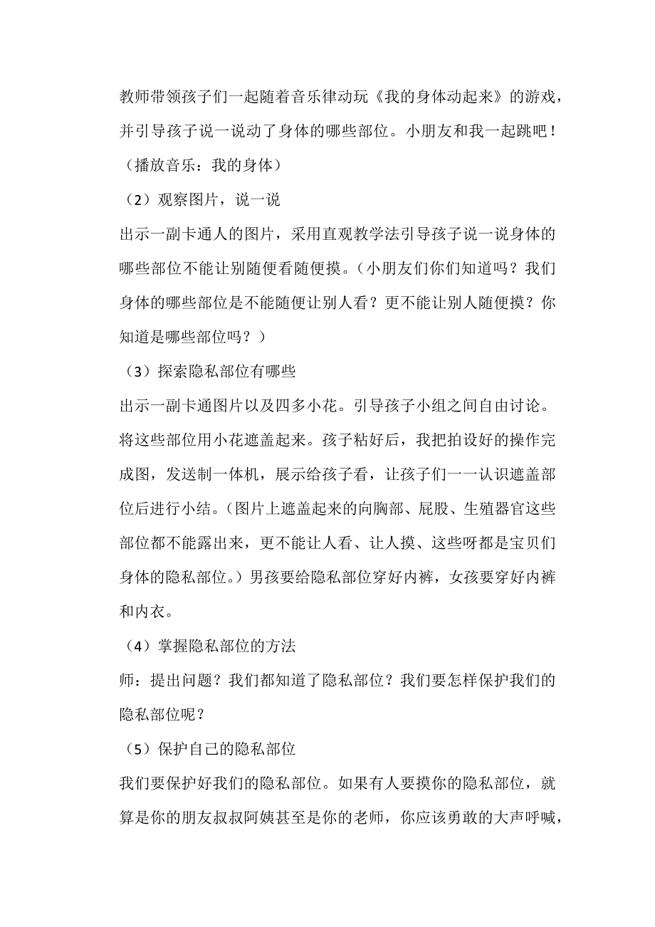 大班安全《不要随便摸我》PPT课件教案大班安全《不要随便摸我》教案.docx_第2页