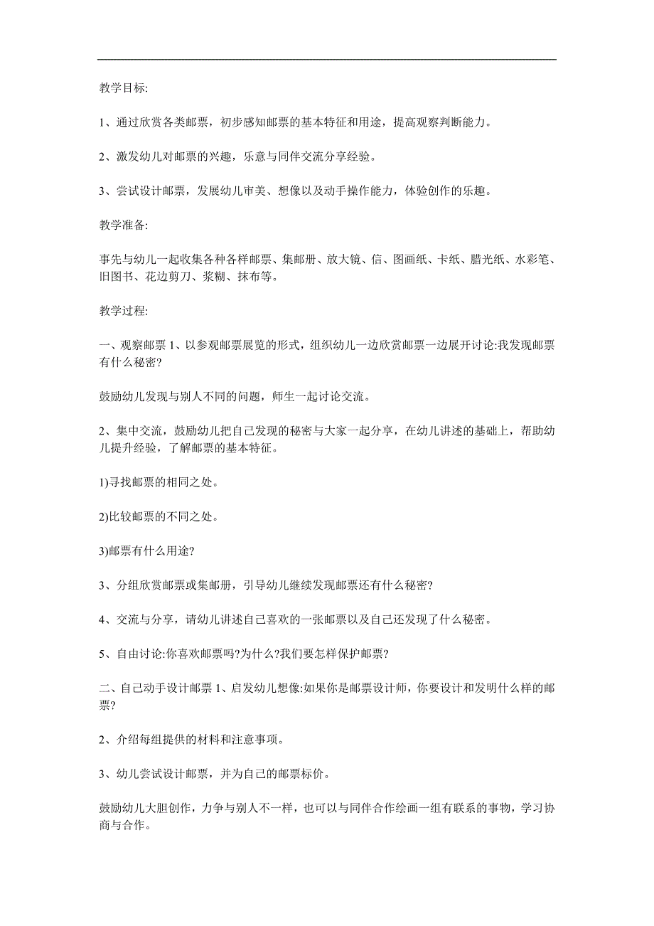 大班社会《邮票的秘密》PPT课件教案参考教案.docx_第1页