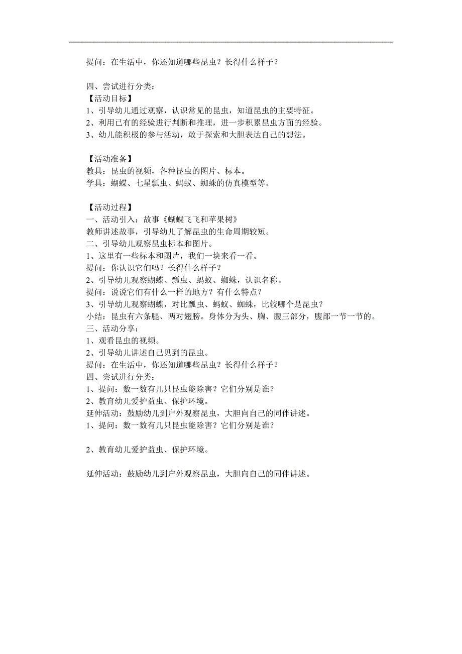 大班科学活动《认识昆虫》PPT课件教案参考教案.docx_第2页