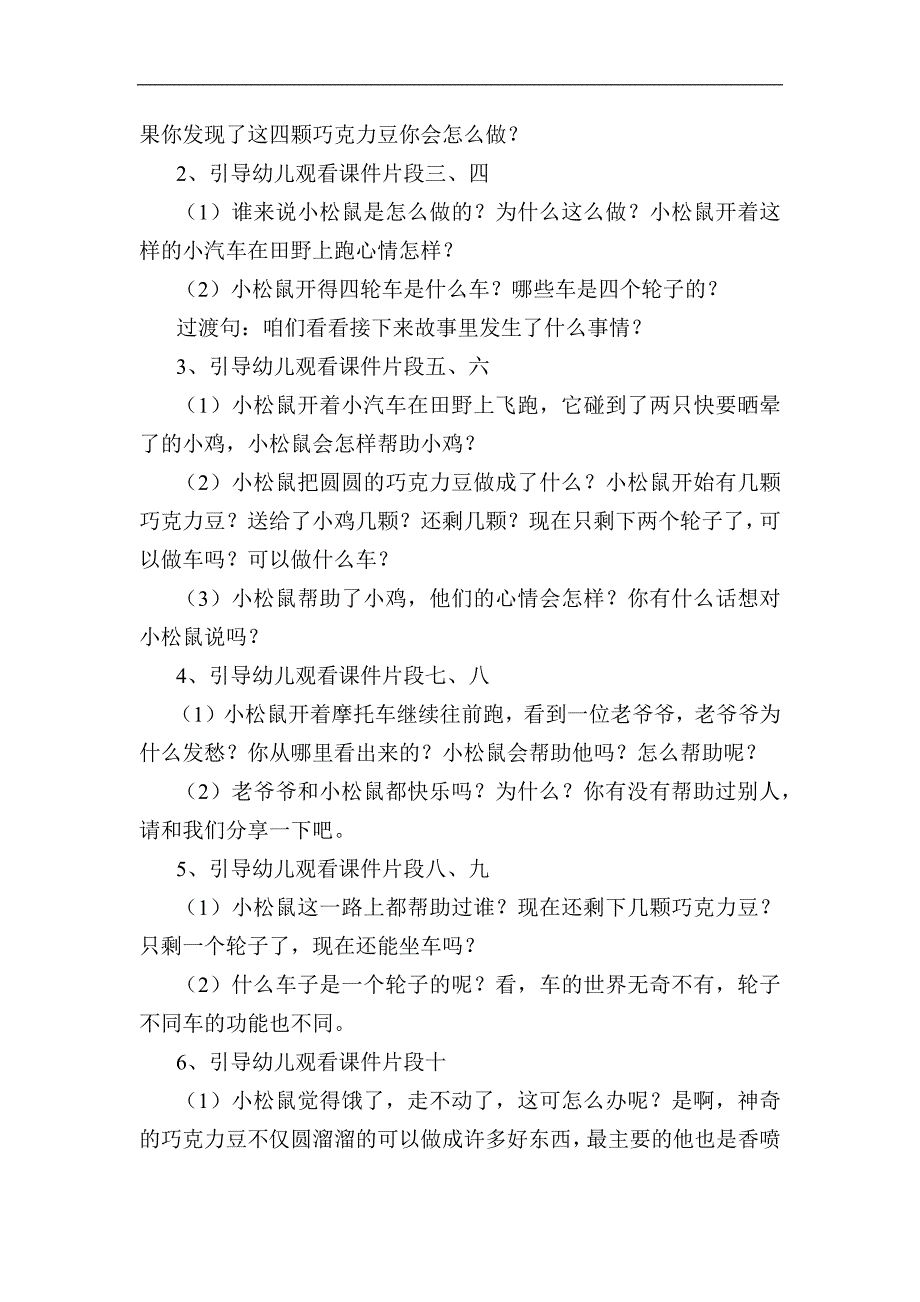 中班语言《香喷喷的轮子》PPT课件教案中班语言《香喷喷的轮子》教学设计.docx_第2页