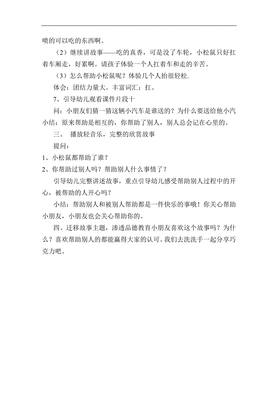 中班语言《香喷喷的轮子》PPT课件教案中班语言《香喷喷的轮子》教学设计.docx_第3页