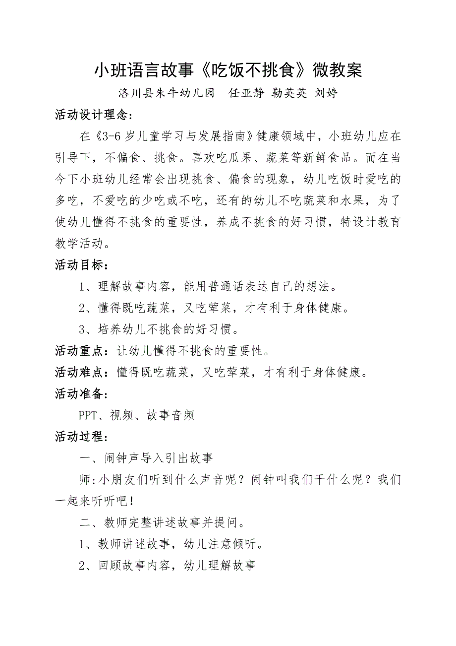 小班语言《吃饭不挑食》PPT课件教案微教案.doc_第1页