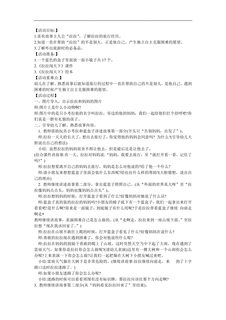 大班语言《拉拉闯天下》PPT课件教案参考教案.docx_第1页