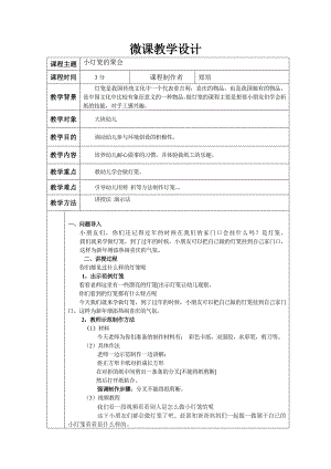 大班艺术《手工：小灯笼的聚会》PPT课件教案微教案.docx