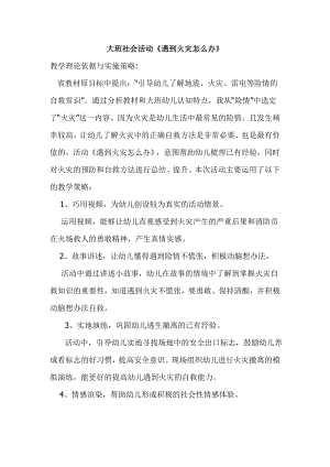 大班社会活动《遇到火灾怎么办》PPT课件教案大班社会《遇到火灾怎么办》教案.doc