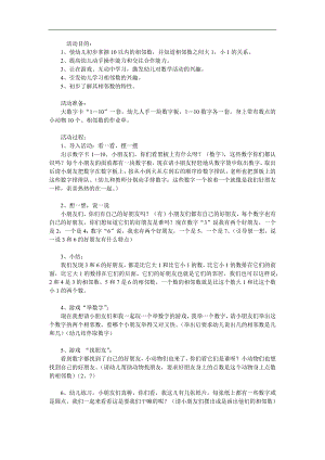 大班数学《相邻数》PPT课件教案参考教案.docx