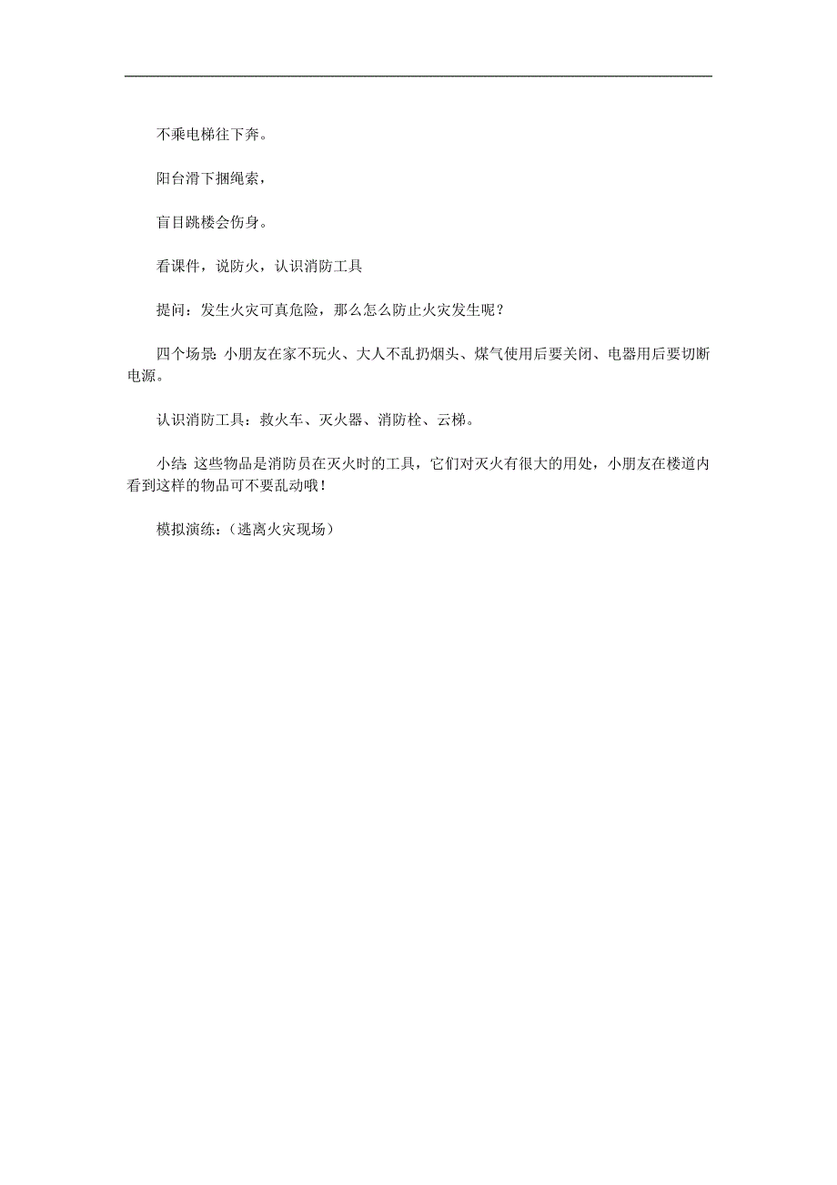 大班社会《着火了怎么办》PPT课件教案参考教案.docx_第3页