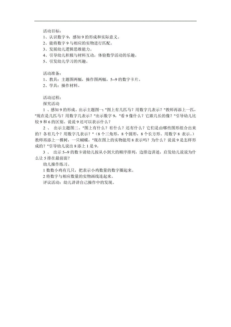 中班数学《认识数字9》PPT课件教案参考教案.docx_第1页